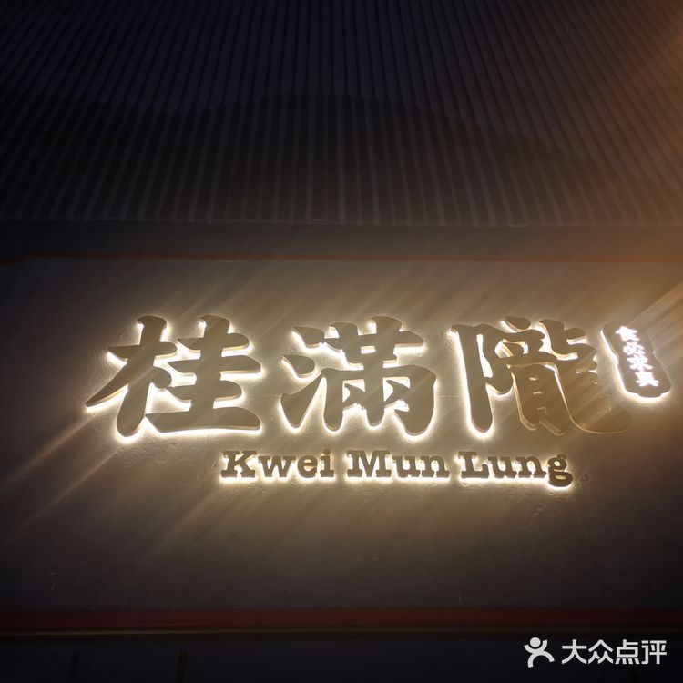 北京探店丨京城性价比最高的浙菜馆