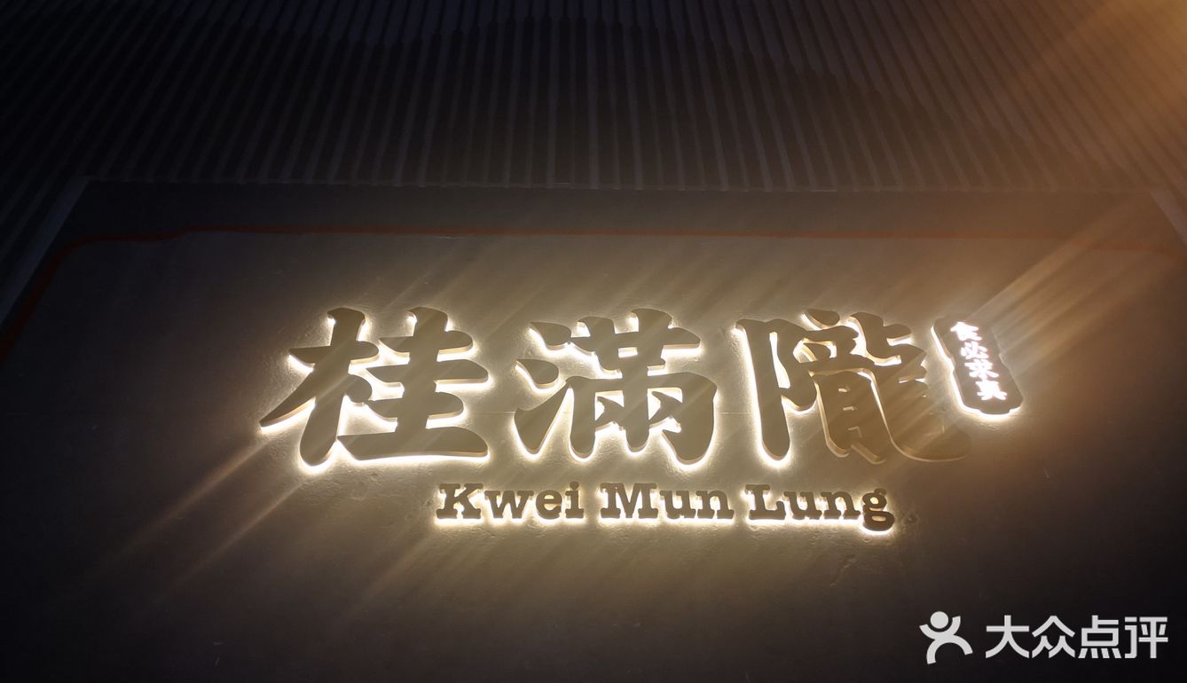 北京探店丨京城性价比最高的浙菜馆