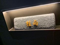 -张生记(双菱店)