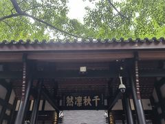 -成都武侯祠博物馆