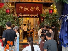 -永乐饭店