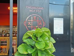 -麻辣英雄重庆火锅(二城广场店)