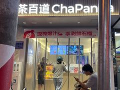 -茶百道(蔡锷北路店)