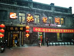 门面-张包铺(道外店)