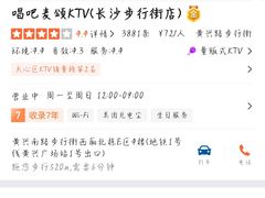 -唱吧麦颂KTV(黄兴步行街店)