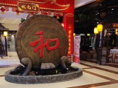 -和源祥·日照菜扛把子(万平口一店)