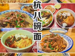 -朱洪元苏式面馆(绿宝广场店)