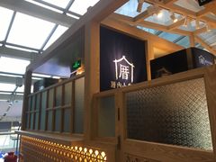 -厝内小眷村(西单大悦城店)