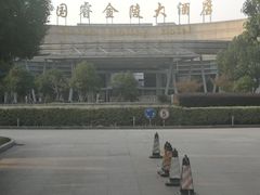 -南京国睿金陵大酒店