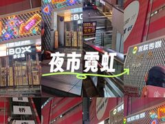 -iBOX游乐场