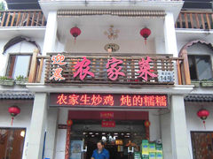 -迎晨餐厅(青芝坞店)