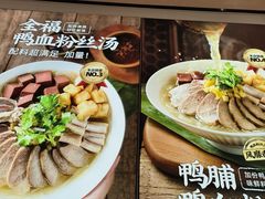 -回味鸭血粉丝汤(京新广场店)