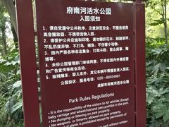 -成都市活水公园