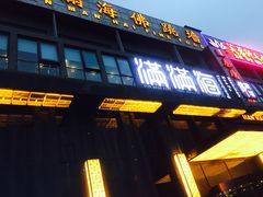 门面-满满海佛跳墙(千禧店)