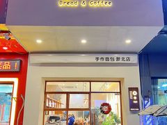 门面-0+1·手作面包(新北店)