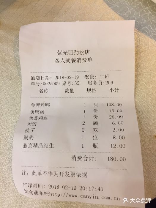紫光园(劲松店)账单图片 - 第24张