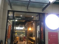 门面-大耳光馄饨(玫瑰天街店)