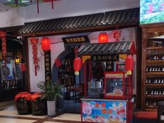 -和源祥·日照菜扛把子(万平口一店)
