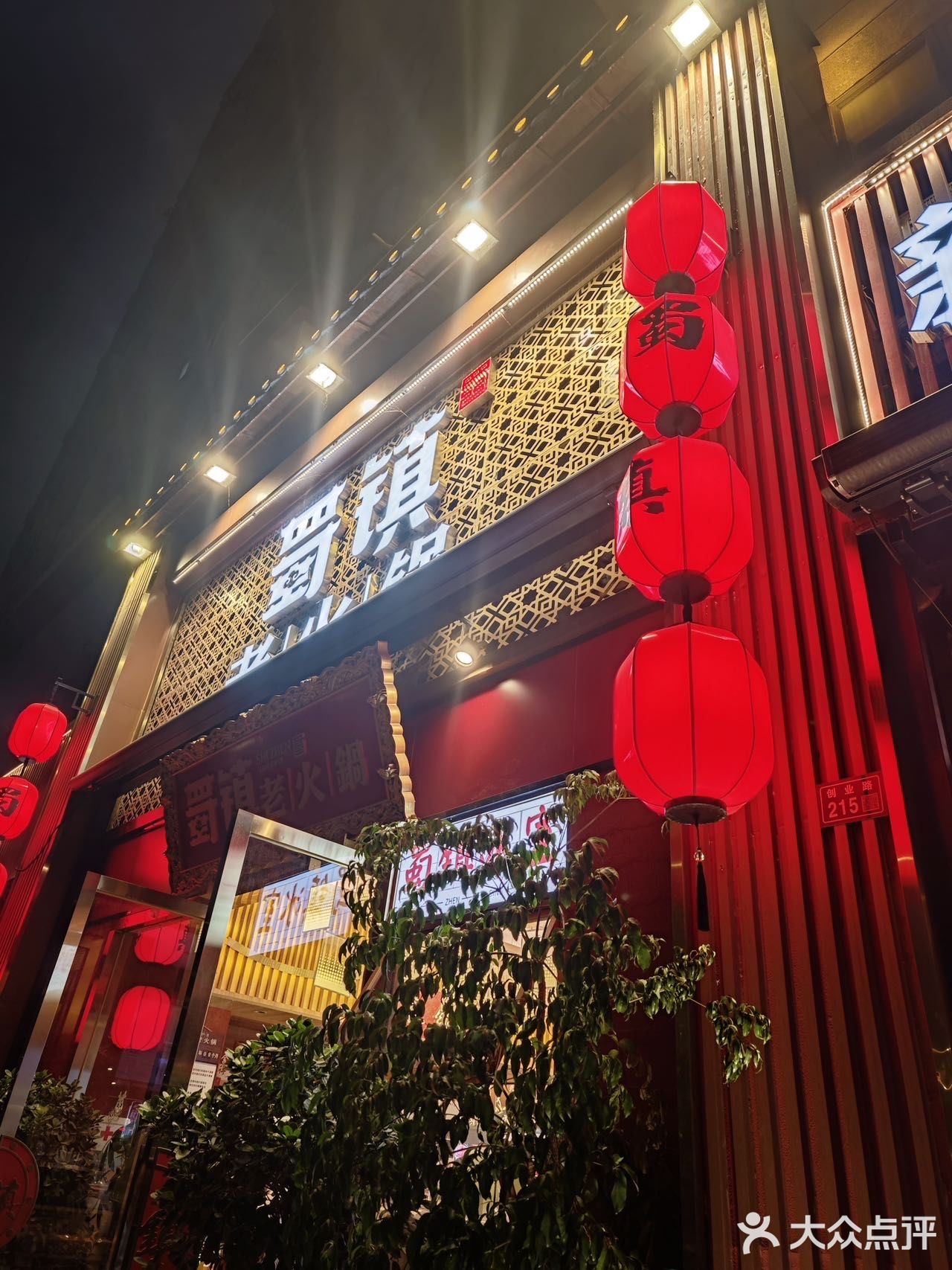 成都12年鲜货火锅扛把子！让我连炫三盘毛肚！