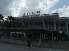 -海口东站