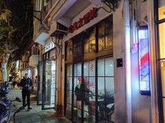 门面-老地方面馆(思南路店)