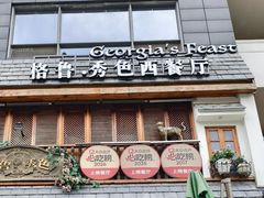 -格鲁·秀色Georgia’s Feast