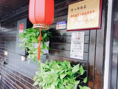 -陈八两面家(华孚写字楼店)