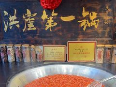 -嘉凌码头·重庆特产手工火锅底料(洪崖洞九楼店)