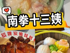 -南拳十三姨·潮汕砂锅粥·粤菜(西单大悦城店)