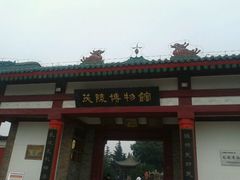 -茂陵博物馆