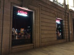 门面-L'ATELIER de Joel Robuchon(外滩18号店)
