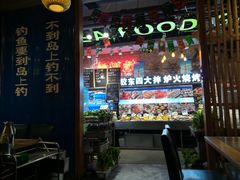 -船梆煮•蒸汽海鲜·炉火烤肉(五四广场店)