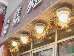 -飞鹰餐厅