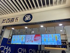 -茶百道(铜梁万达广场店)