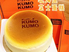 -KUMO KUMO甜品·冰淇淋(深圳壹方城店)