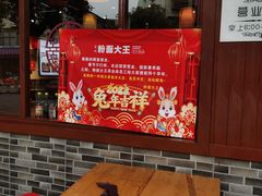 -星粉面大王城(德馨园店)