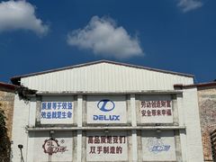 -柴油机1959创意园(IF1959文创园)