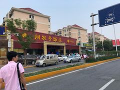 -同发号饭庄(复兴路店)