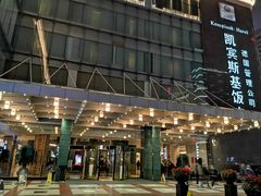 -成都凯宾斯基饭店