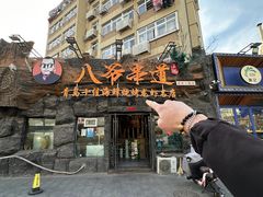 -大哈福烧烤·海鲜·家常菜(延安三路店)