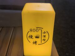-800°烧烤小酒馆·露营·特色烧烤(天河公园店)