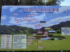 -玉渡山自然风景区