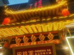 -巴将军·非遗老字号火锅(解放碑店)