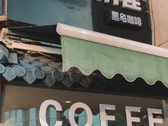 门面-卖呆儿咖啡(望京店)