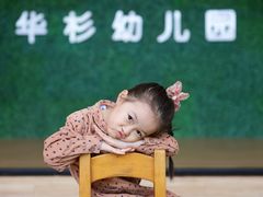 -华杉幼儿园(青塔校区)