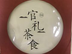 -清真全盛斋传统糕点(西羊市店)