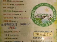 菜单-乡间好味私家菜(总店)