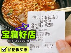 -柳记(南铁店)