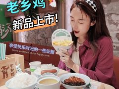 -老乡鸡(上海白玉兰广场店)