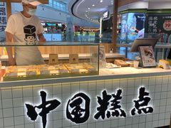 -姜先生仙仙豆糕(浦江万达店)